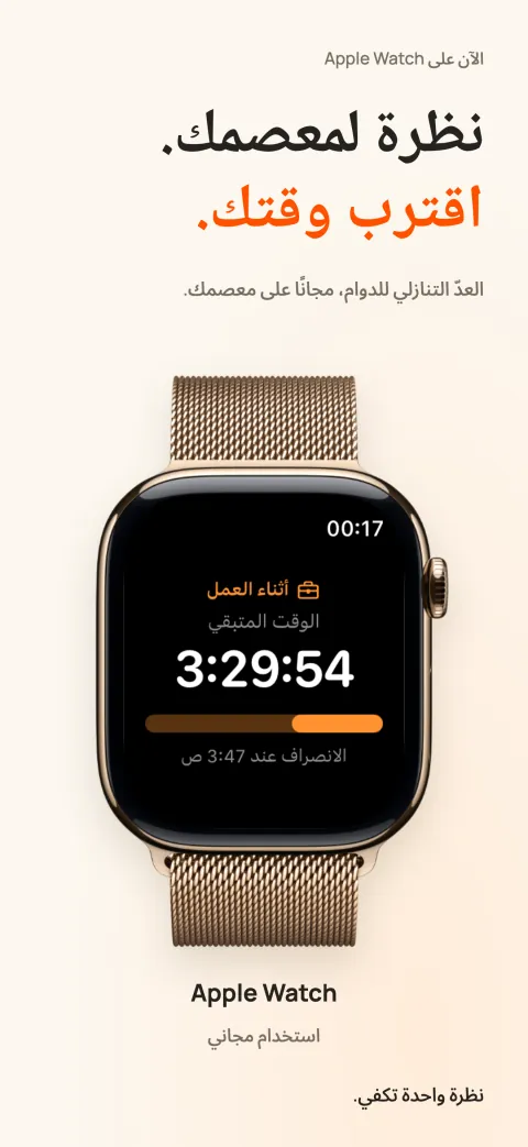 DoneAt على Apple Watch يعرض الوقت المتبقي من الوردية وشريط التقدم وموعد انتهاء الوردية.