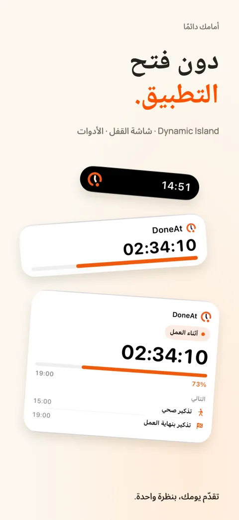 DoneAt في Dynamic Island، وكنشاط مباشر على شاشة القفل، وكأداة على الشاشة الرئيسية، وكلها تعرض الوقت المتبقي من الوردية وتقدّمها.