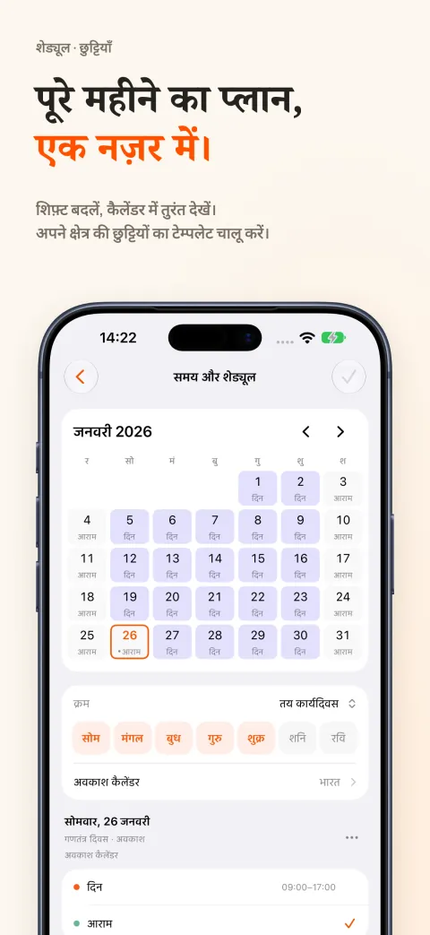 iPhone पर DoneAt का मासिक कैलेंडर, जिसमें काम और छुट्टी के दिन दिखते हैं, नीचे हफ़्ते के दिनों का पैटर्न और छुट्टियों का कैलेंडर।