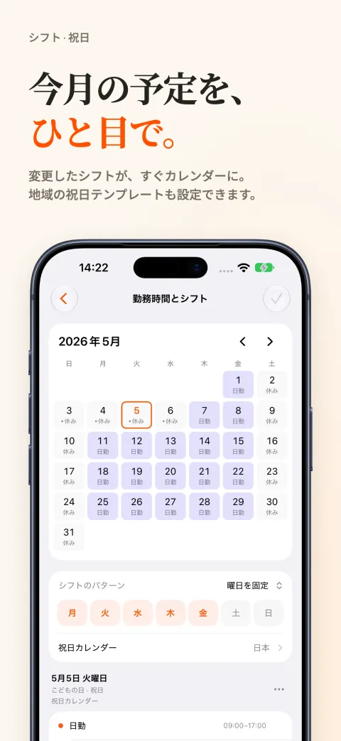 iPhone の DoneAt 月間カレンダー。出勤日と休日が色分けされ、下に曜日ごとのパターンと祝日カレンダー。
