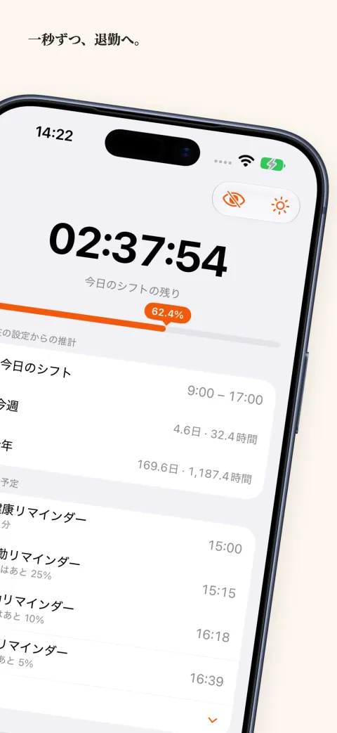 iPhone の DoneAt。進捗バーの上に今日のシフトの残り時間、その下に今週と今年の勤務時間と、次のリマインダーの一覧。