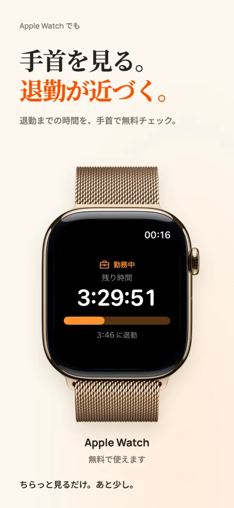 Apple Watch の DoneAt。シフトの残り時間、進捗バー、終業時刻を表示。