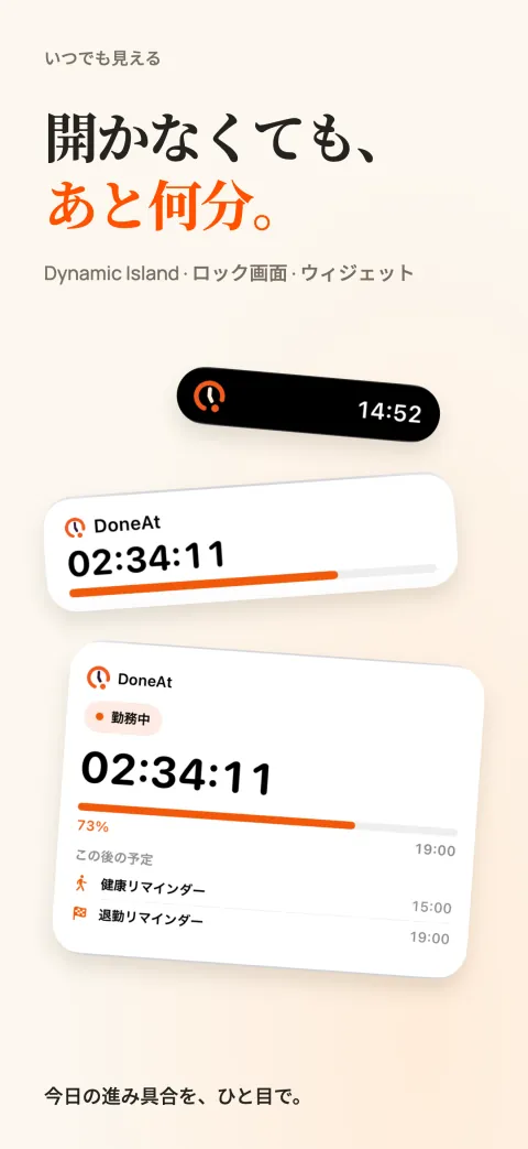 Dynamic Island、ロック画面のライブアクティビティ、ホーム画面のウィジェットに表示された DoneAt。どれもシフトの残り時間と進捗を表示。