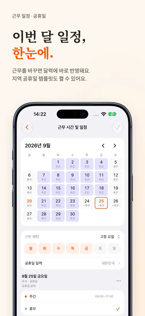 iPhone의 DoneAt 월간 달력. 근무일과 휴무일이 표시되고, 아래에 요일별 근무 패턴과 공휴일 달력이 있습니다.