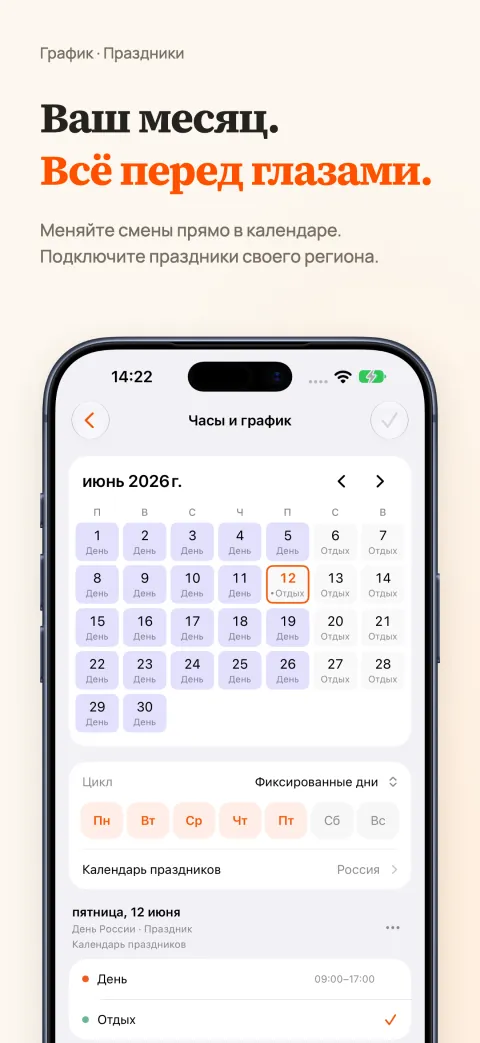 Месячный календарь DoneAt на iPhone с рабочими и выходными днями, ниже — шаблон по дням недели и календарь праздников.