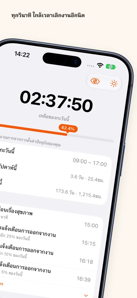 DoneAt บน iPhone: เวลาที่เหลือของกะวันนี้อยู่เหนือแถบความคืบหน้า ด้านล่างเป็นชั่วโมงทำงานของสัปดาห์นี้และปีนี้ และรายการการแจ้งเตือนถัดไป