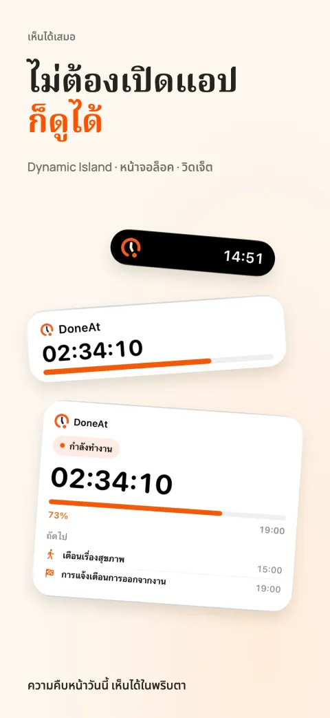 DoneAt ใน Dynamic Island เป็นกิจกรรมสดบนหน้าจอล็อก และเป็นวิดเจ็ตบนหน้าจอโฮม ทุกแบบแสดงเวลาที่เหลือและความคืบหน้าของกะ