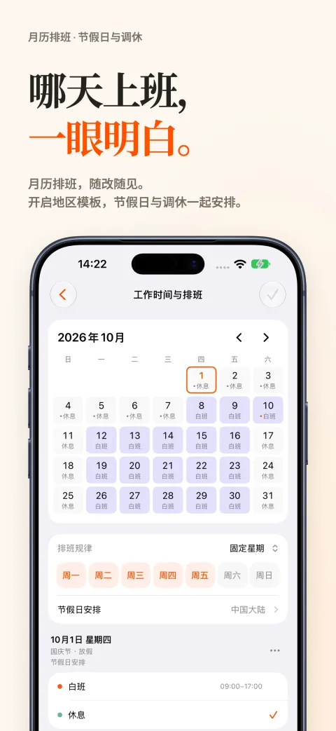 iPhone 上的 DoneAt 月历，标出上班日和休息日，下方是按星期排班的方式和节假日日历。