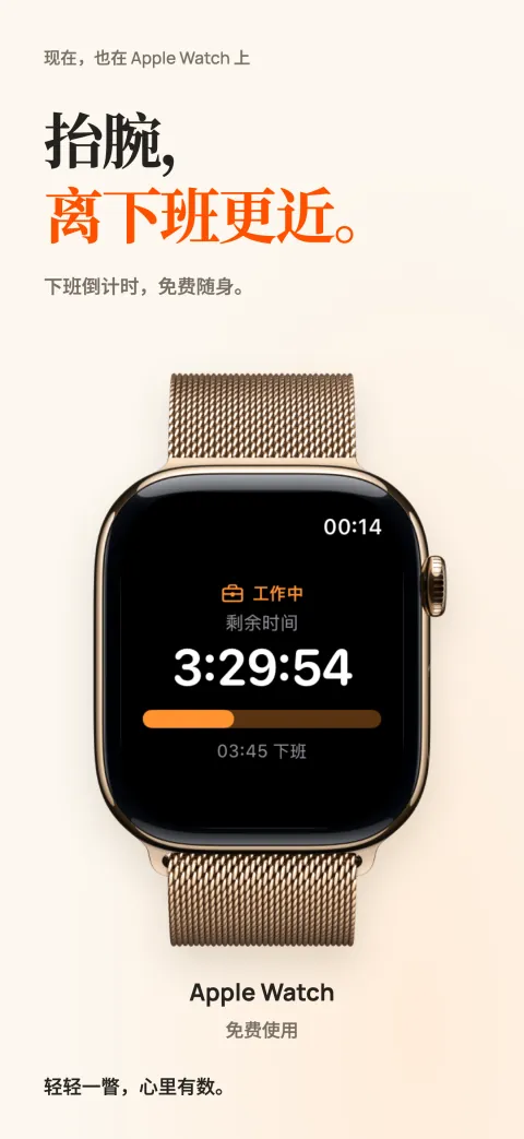 Apple Watch 上的 DoneAt，显示这班还剩的时间、进度条和下班时间。