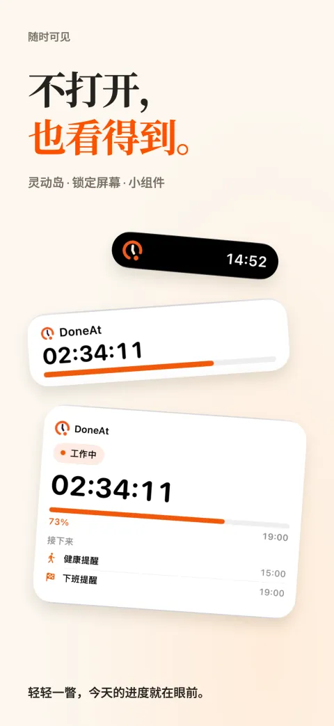 DoneAt 在灵动岛、锁屏实时活动和主屏幕小组件里，分别显示这班还剩的时间和进度。