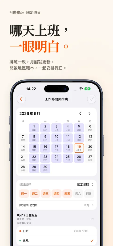 iPhone 上的 DoneAt 月曆，標出上班日和休息日，下方是按星期排班的方式和假日行事曆。