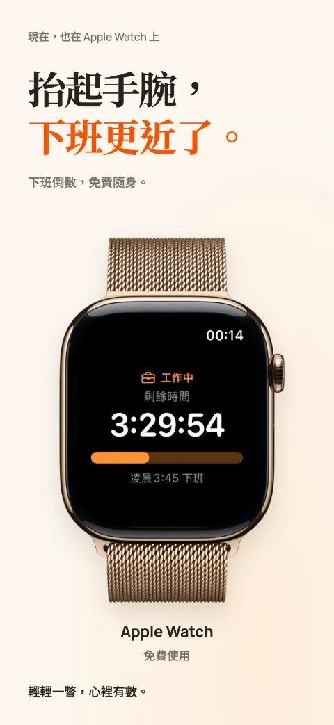 Apple Watch 上的 DoneAt，顯示這班剩下的時間、進度條和下班時間。